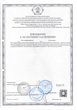 Регистрационное удостоверение №77.01.16.П.006249.06.12 лист 3